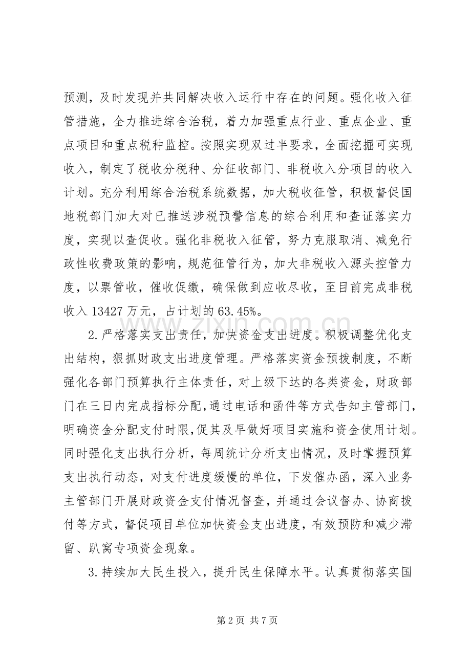 县财政局XX年上半年工作总结及下半年工作计划.docx_第2页