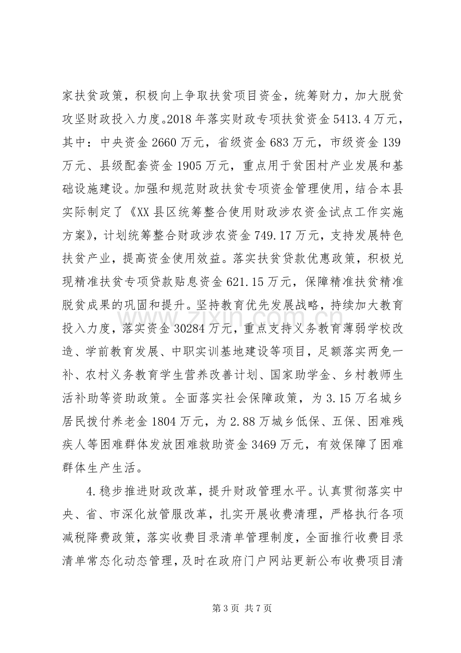 县财政局XX年上半年工作总结及下半年工作计划.docx_第3页