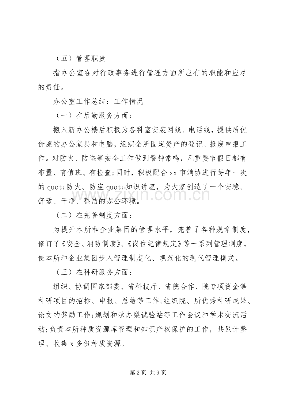 XX年办公室工作计划书两篇.docx_第2页