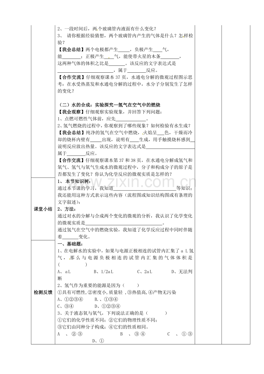 山东省临淄外国语实验学校八年级化学全册《2.3 水分子的变化》教案 鲁教版五四制.doc_第2页