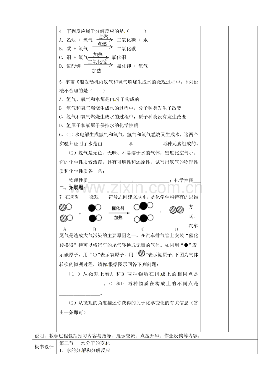 山东省临淄外国语实验学校八年级化学全册《2.3 水分子的变化》教案 鲁教版五四制.doc_第3页