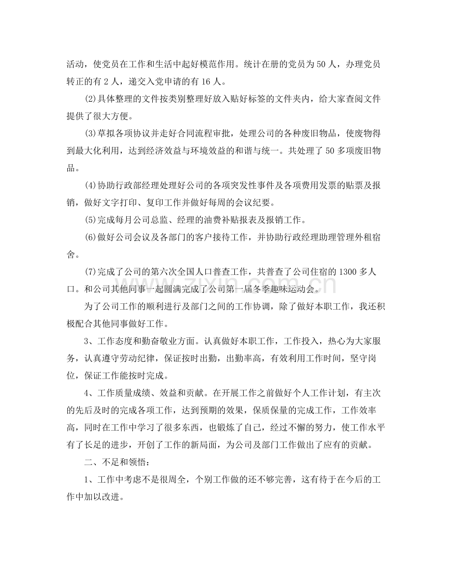 行政部个人工作总结范例 .docx_第2页