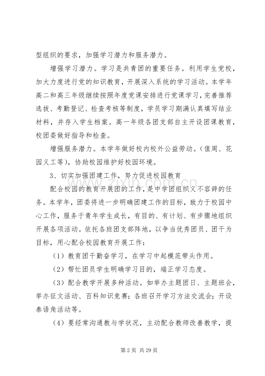 学校团委工作计划范文.docx_第2页