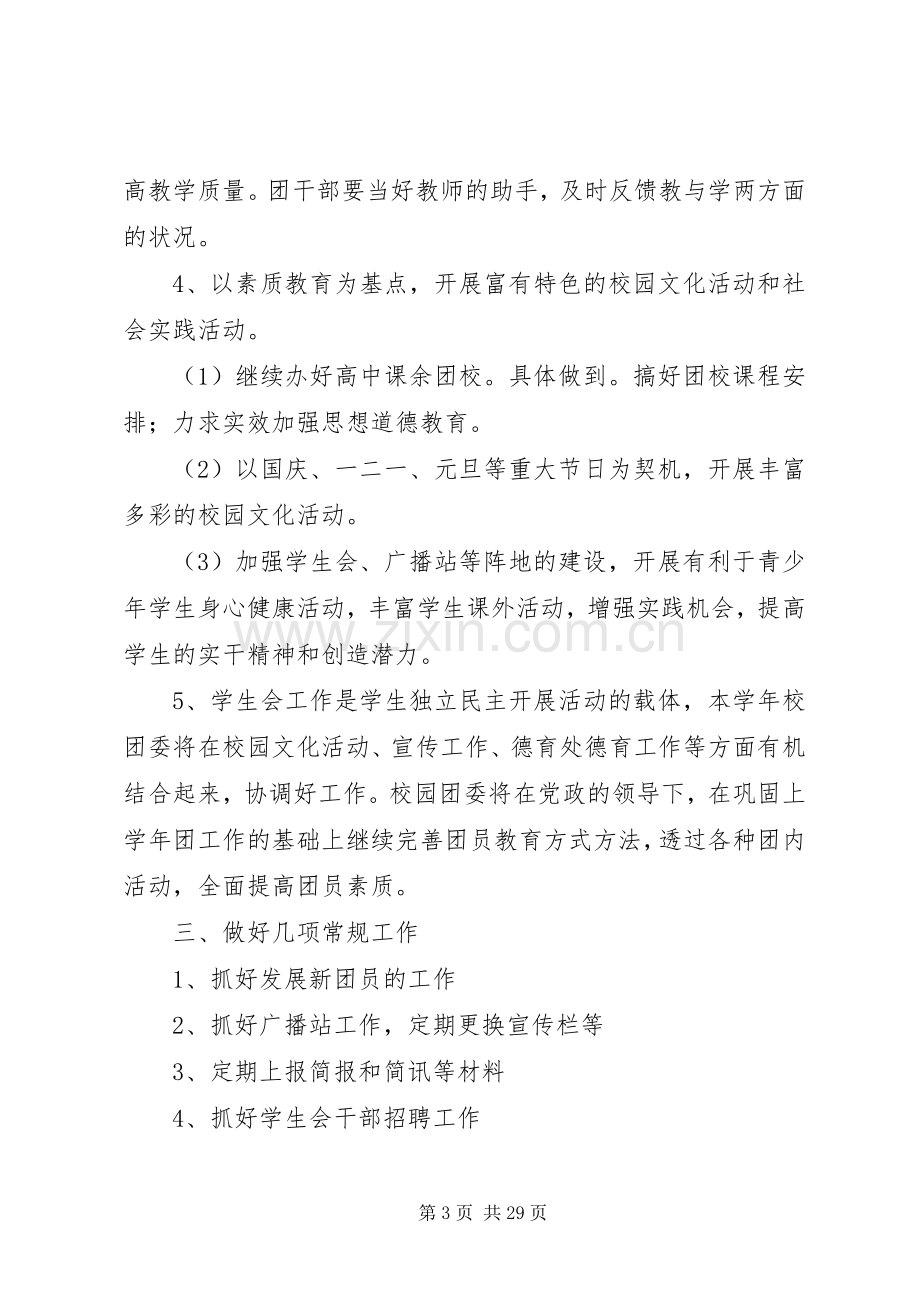 学校团委工作计划范文.docx_第3页