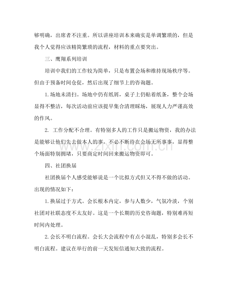 大学人力资源部个人工作参考总结（通用）.docx_第3页