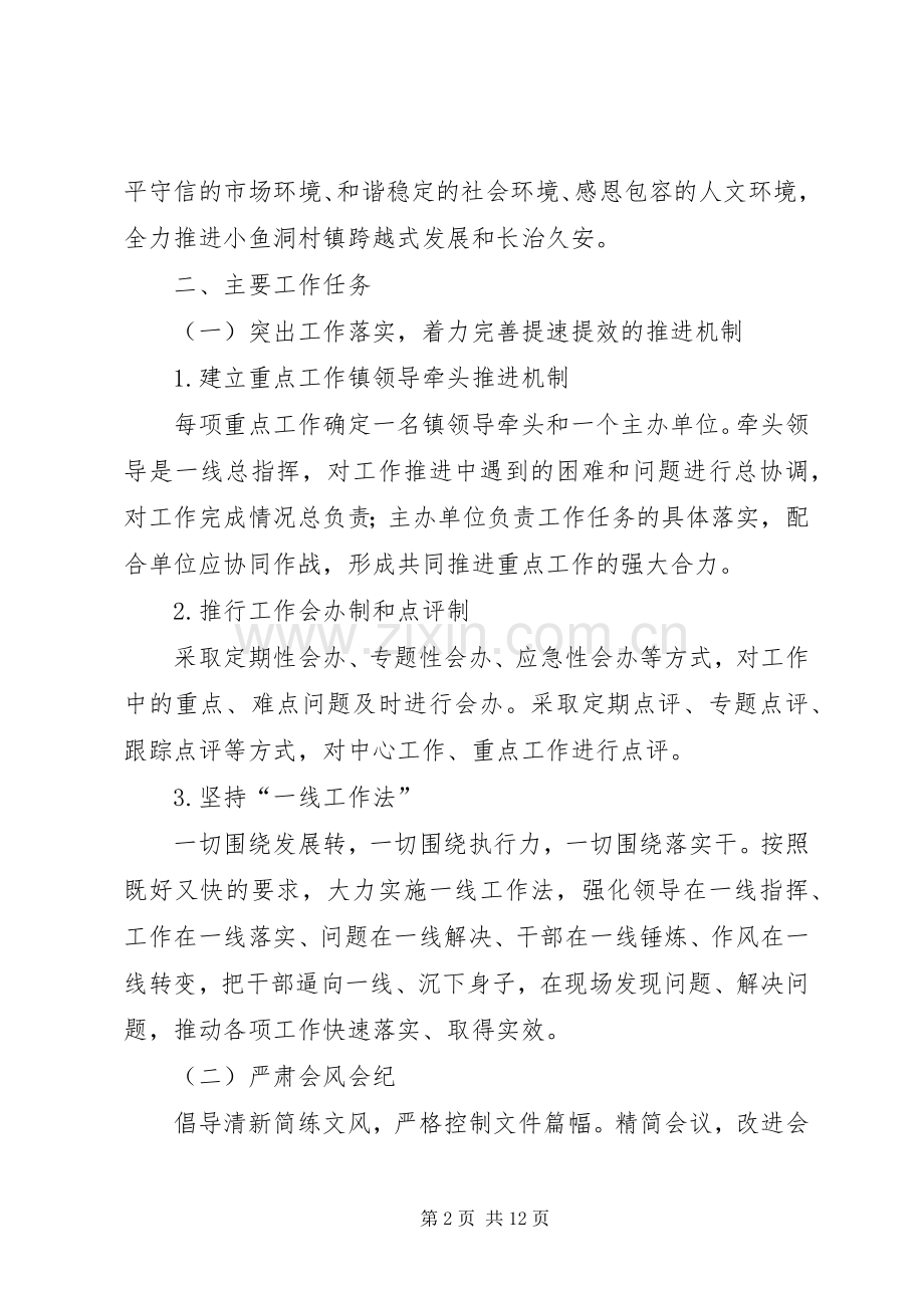 乡镇机关效能建设工作计划.docx_第2页