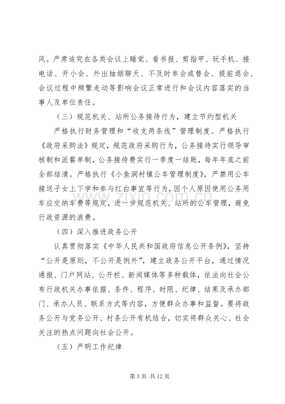 乡镇机关效能建设工作计划.docx_第3页