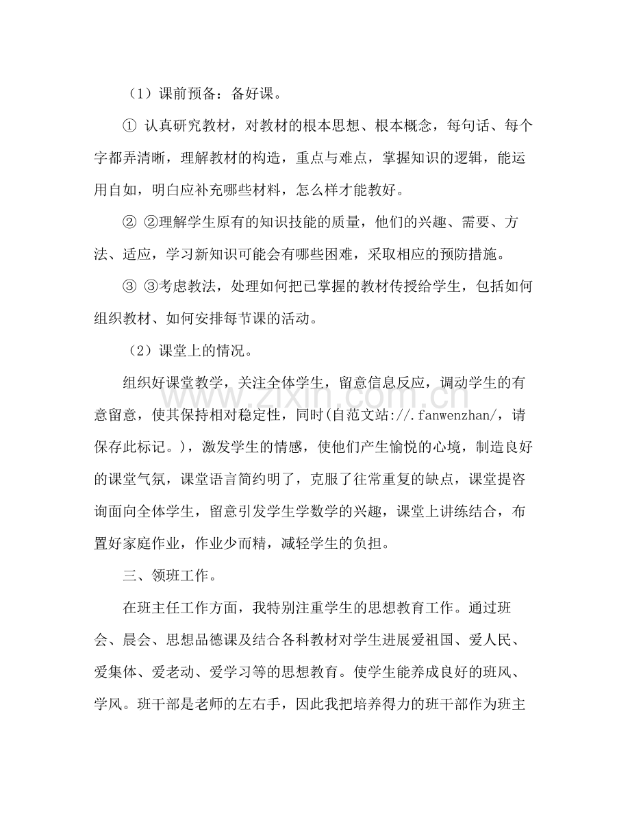 大学英语教师年终工作参考总结优秀范文（通用）.docx_第2页