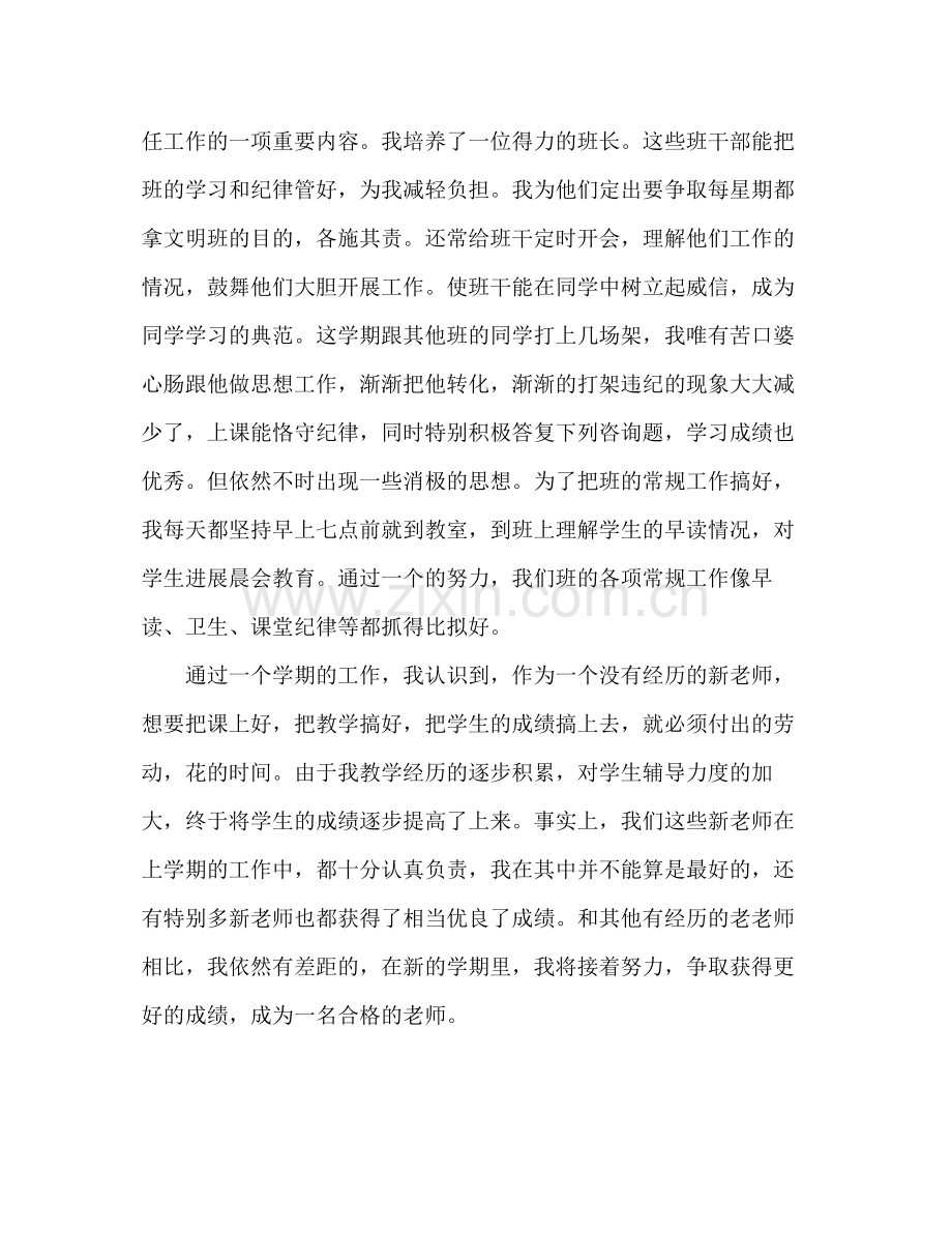 大学英语教师年终工作参考总结优秀范文（通用）.docx_第3页