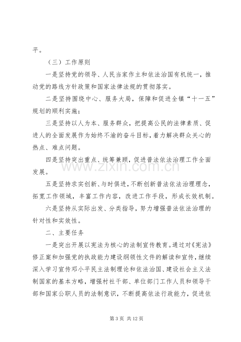 关于在全镇公民中开展法制宣传教育的第五个五年规划 .docx_第3页