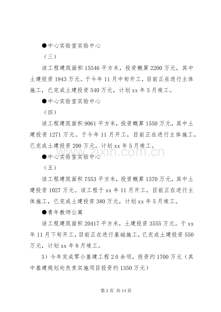 基建规划处年度工作总结 .docx_第3页