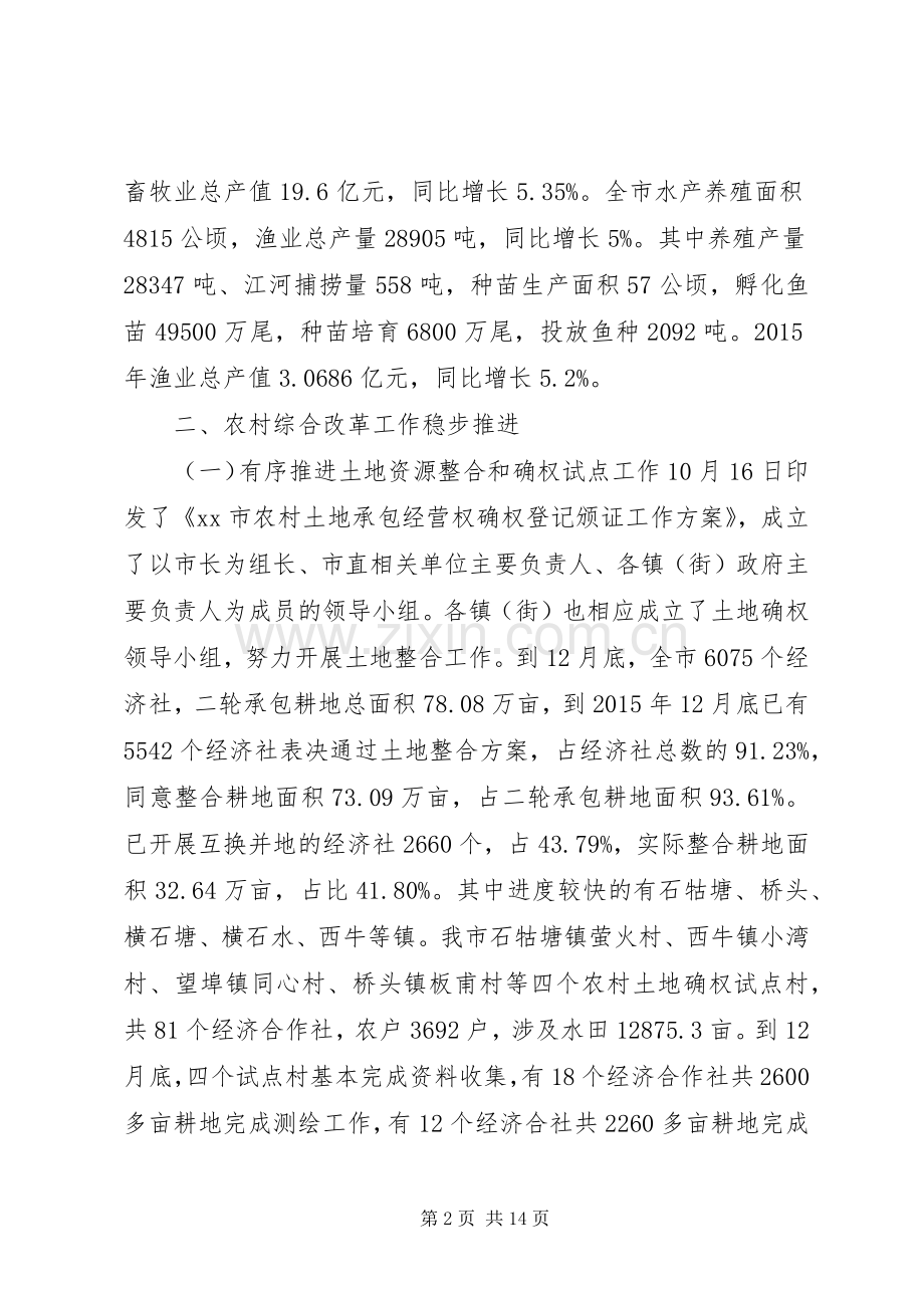 农业局年度工作总结及工作计划.docx_第2页