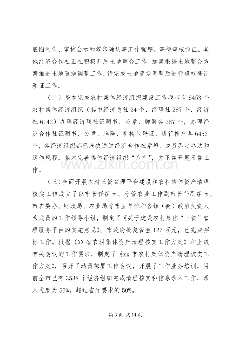 农业局年度工作总结及工作计划.docx_第3页