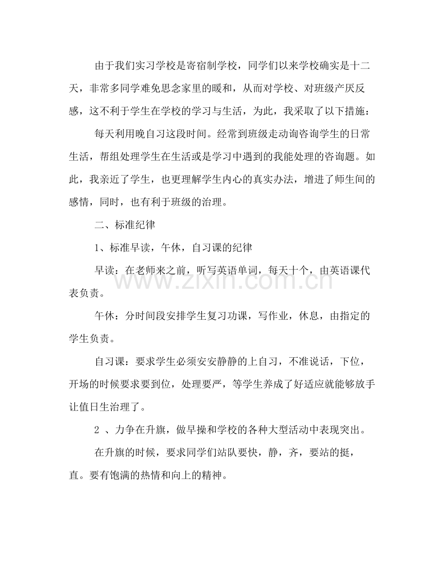 实习班主任参考总结_1（通用）.docx_第2页