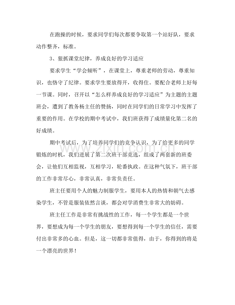 实习班主任参考总结_1（通用）.docx_第3页