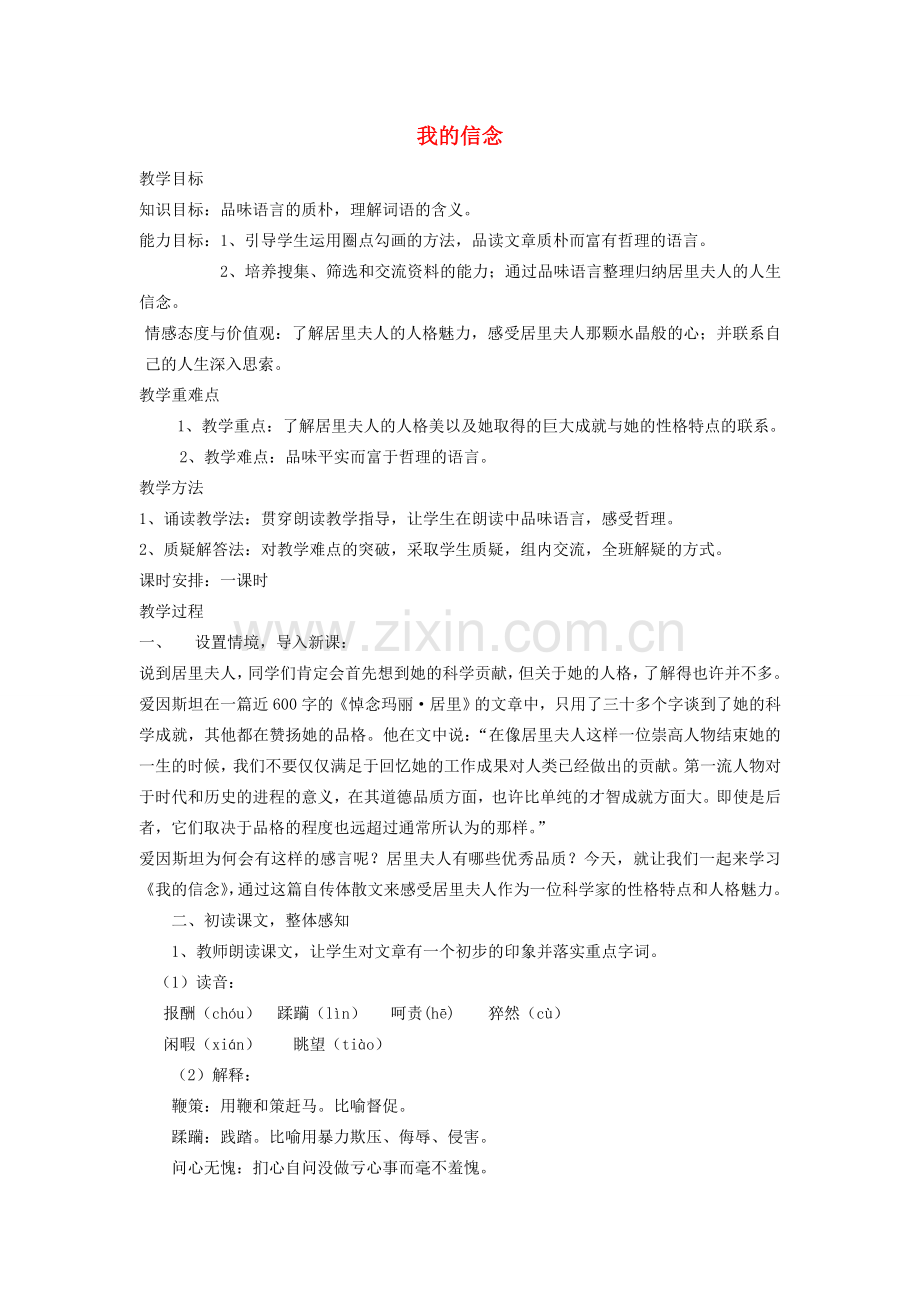 山东省临沭县七年级语文上册《我的信念》教案.doc_第1页