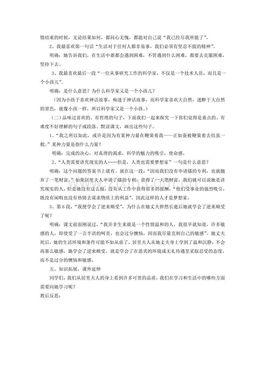 山东省临沭县七年级语文上册《我的信念》教案.doc_第3页