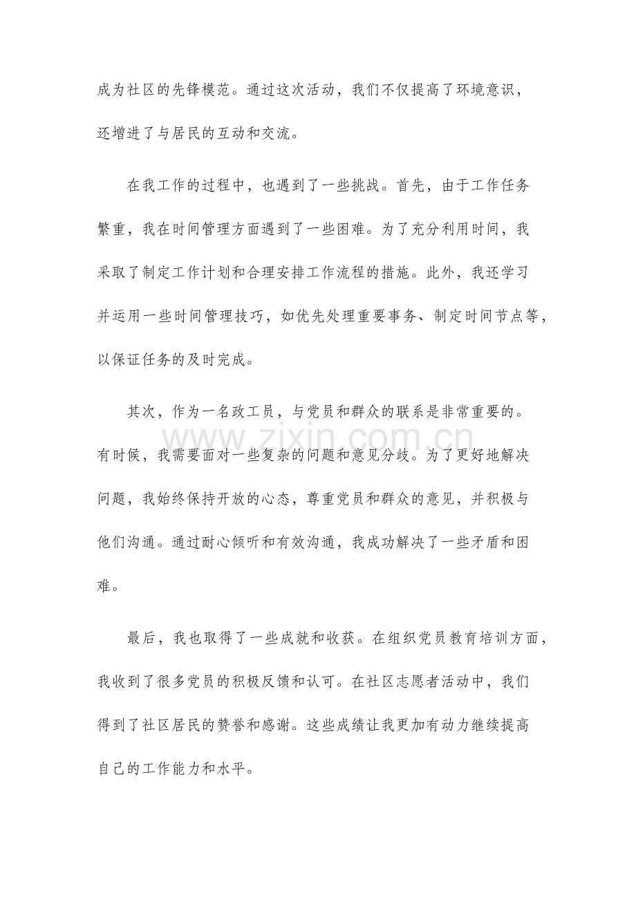 政工员工作总结.docx_第2页