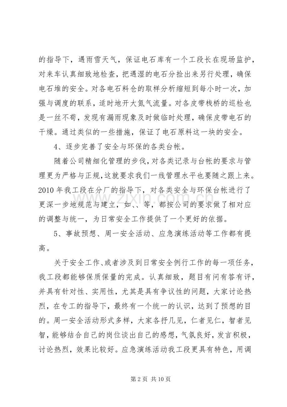 化工厂工作总结与工作计划 .docx_第2页