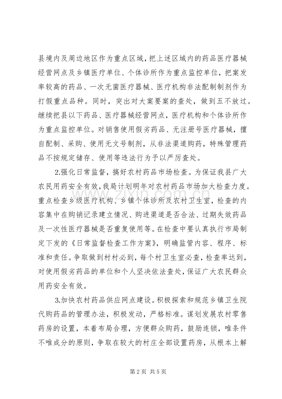 县药监局工作计划.docx_第2页