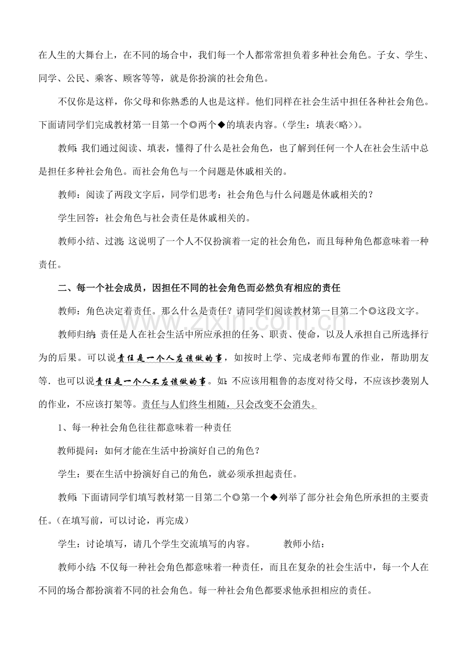 九年级政治 第六课 角色与责任(第一课时不同的角色 不同的责任)教案 陕教版.doc_第2页