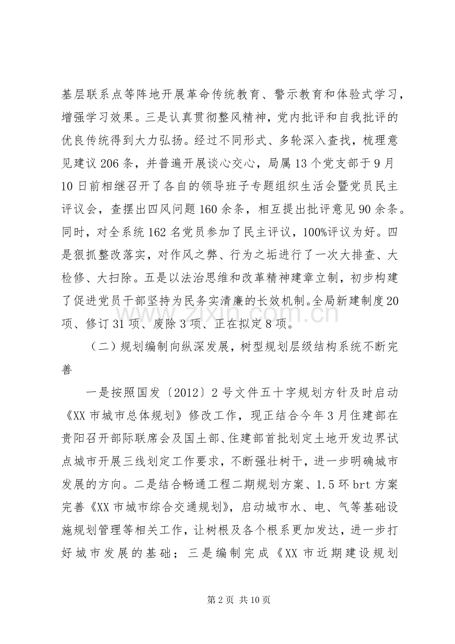 XX市城乡规划局XX年工作总结及今后工作打算.docx_第2页