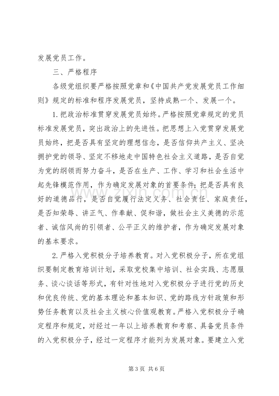 乡镇党委党员发展工作计划.docx_第3页