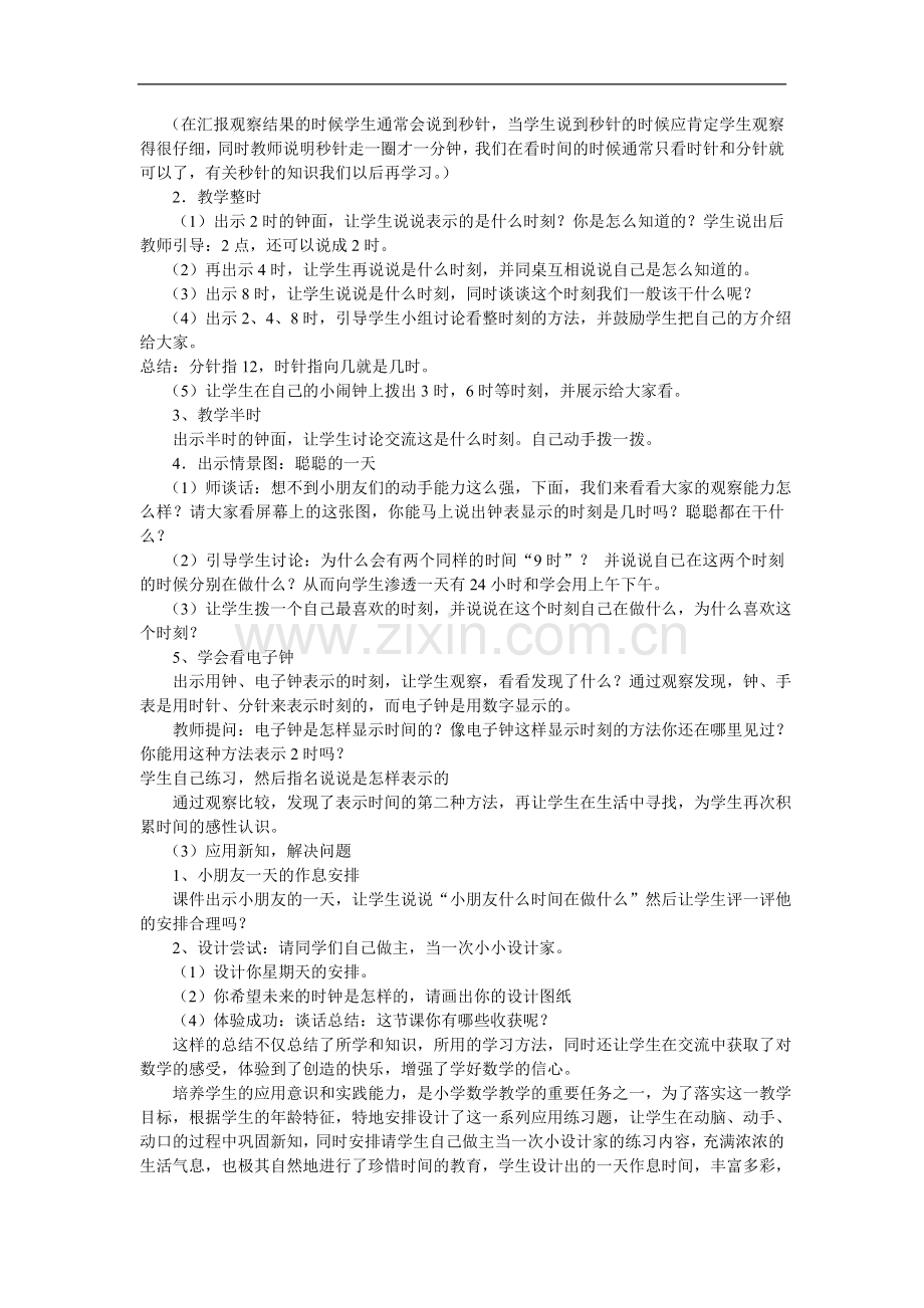 认识钟表54898.doc_第2页