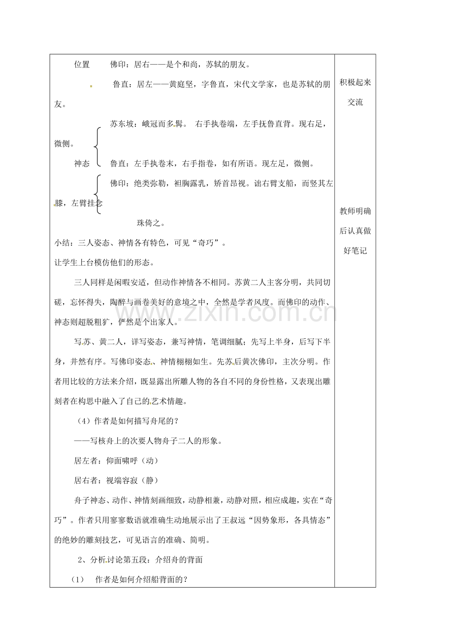 云南省峨山县八年级语文下册 第三单元 第13课 核舟记教案3 （新版）苏教版-（新版）苏教版初中八年级下册语文教案.doc_第2页