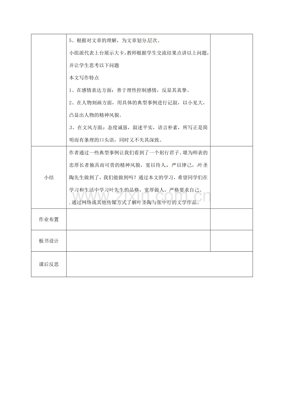 河北省邯郸市七年级语文下册 第四单元 13叶圣陶先生二三事教案 新人教版-新人教版初中七年级下册语文教案.doc_第2页