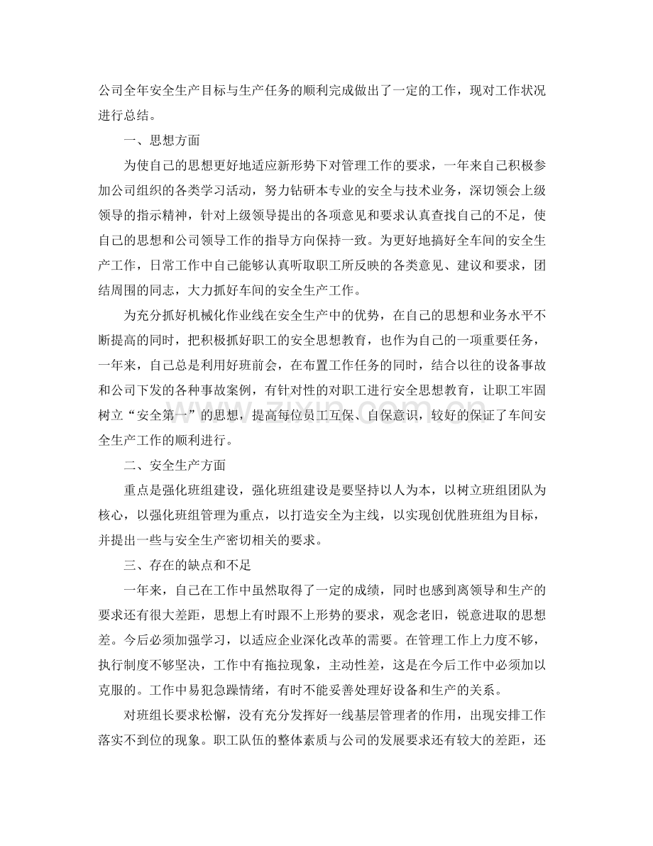 单位员工年终工作总结1000字 .docx_第3页