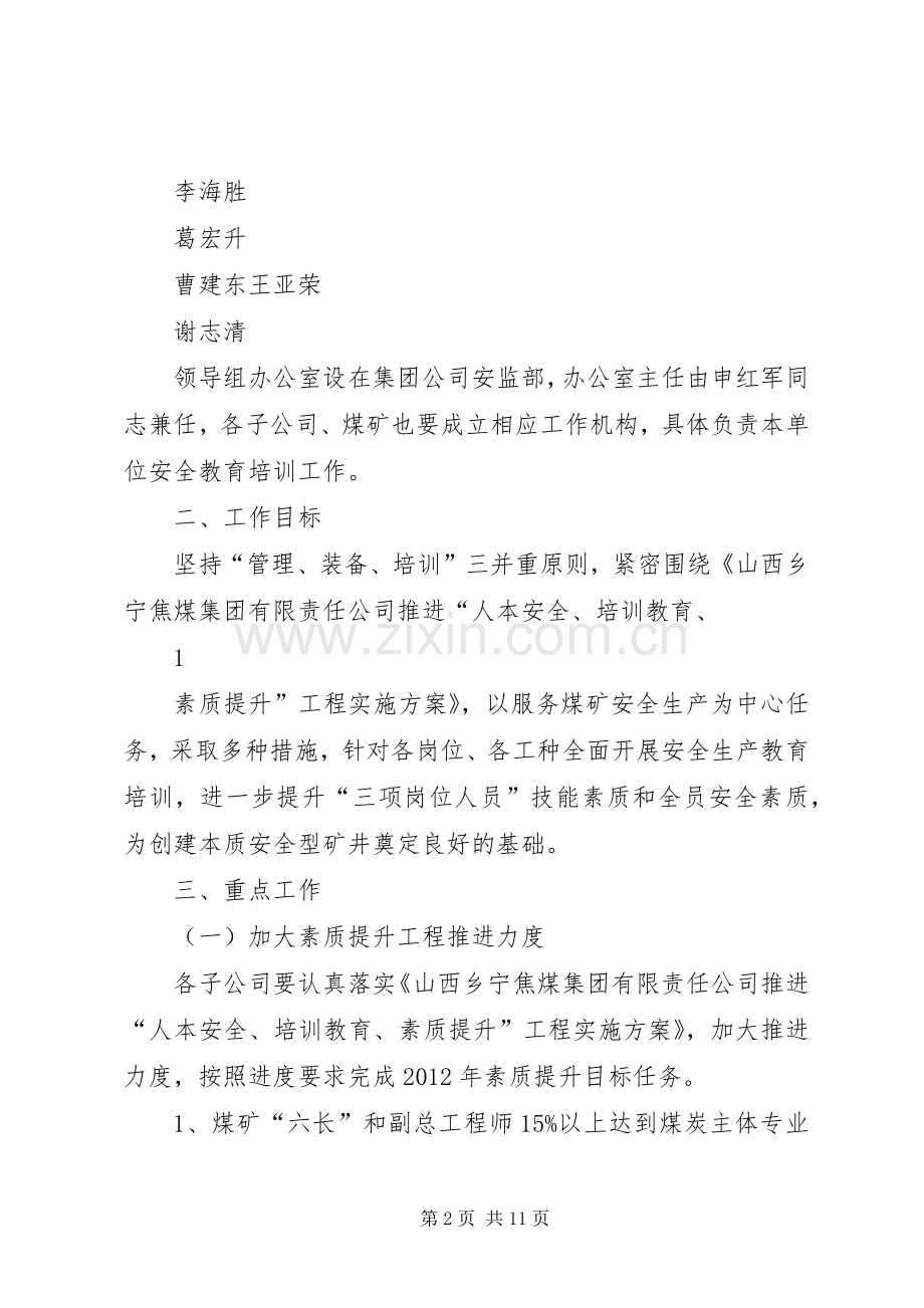 煤矿安全教育培训工作计划.docx_第2页