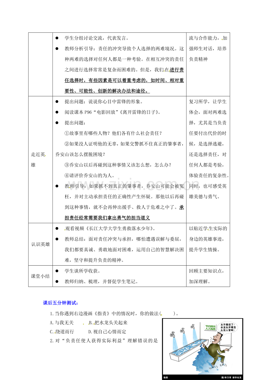 广东省惠东县教育教学研究室八年级政治下册 8.4 负起我们的社会责任（第2课时）教案 粤教版.doc_第2页