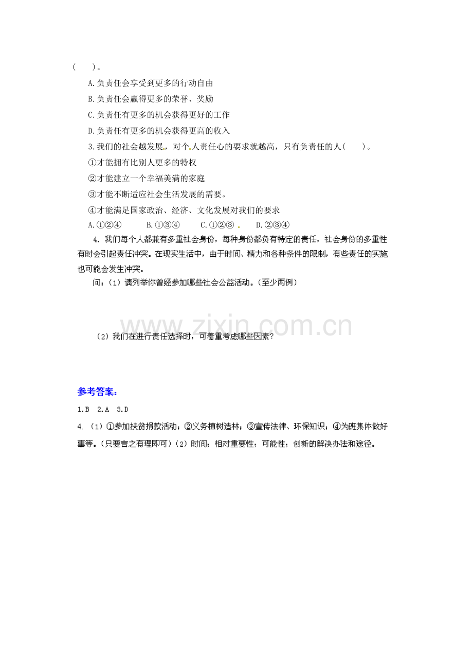 广东省惠东县教育教学研究室八年级政治下册 8.4 负起我们的社会责任（第2课时）教案 粤教版.doc_第3页