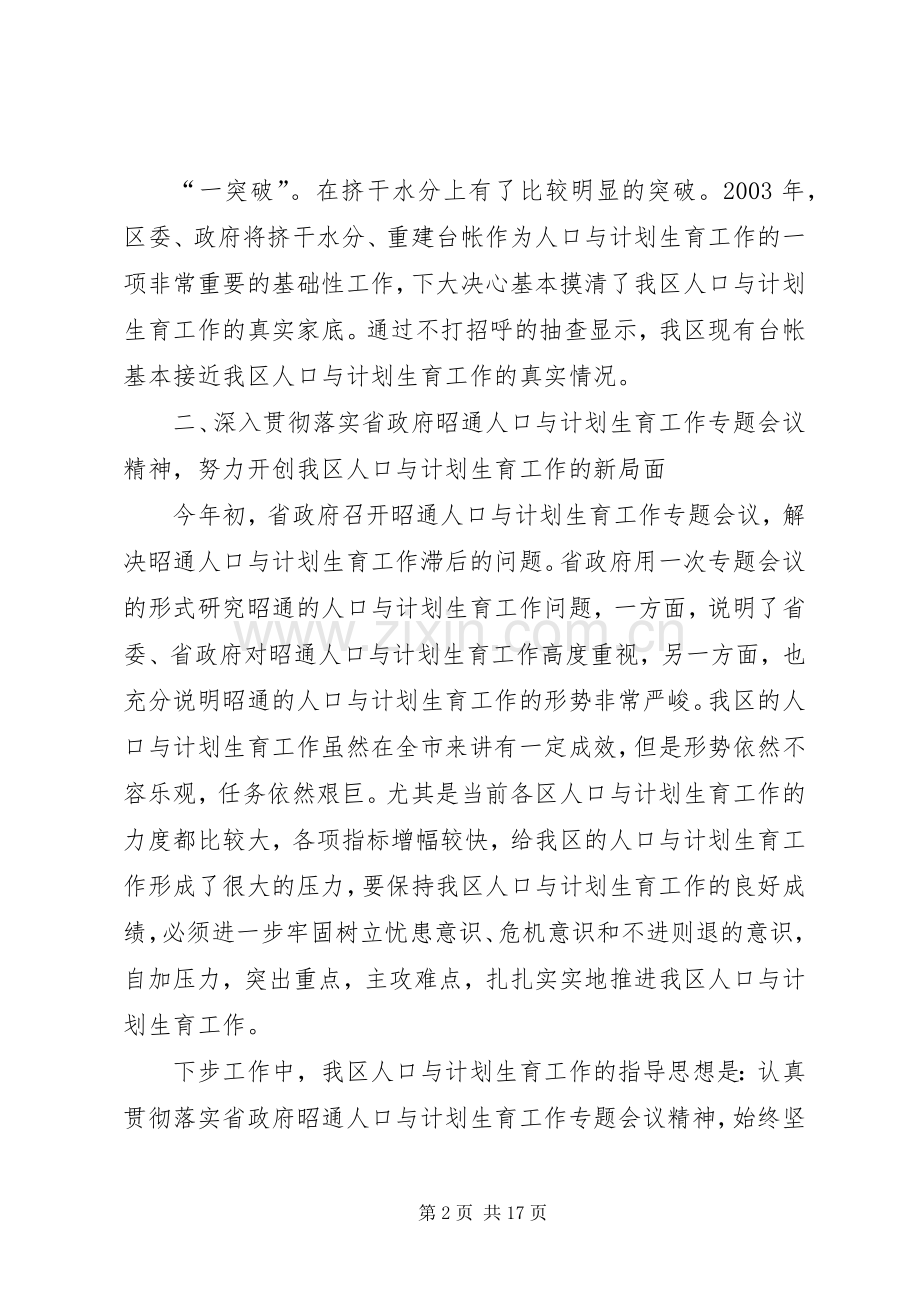 关于小区计划生育的工作计划.docx_第2页