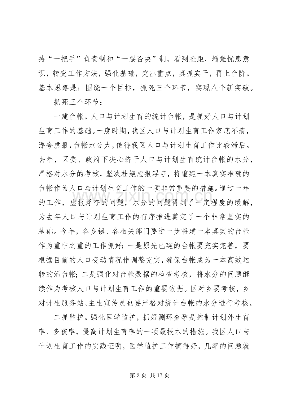 关于小区计划生育的工作计划.docx_第3页