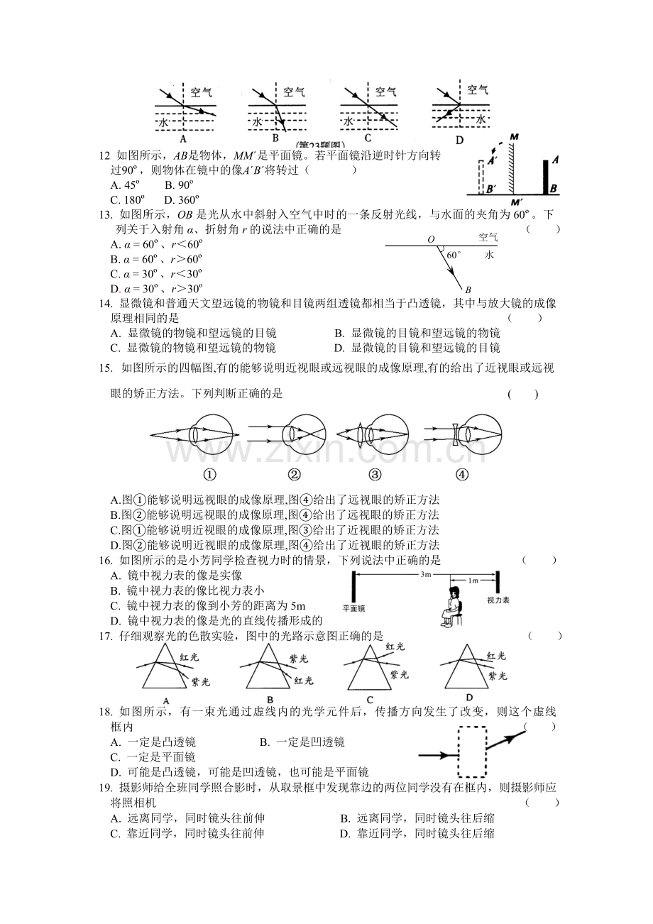 八年级上学期第三次月考物理试题.doc_第2页