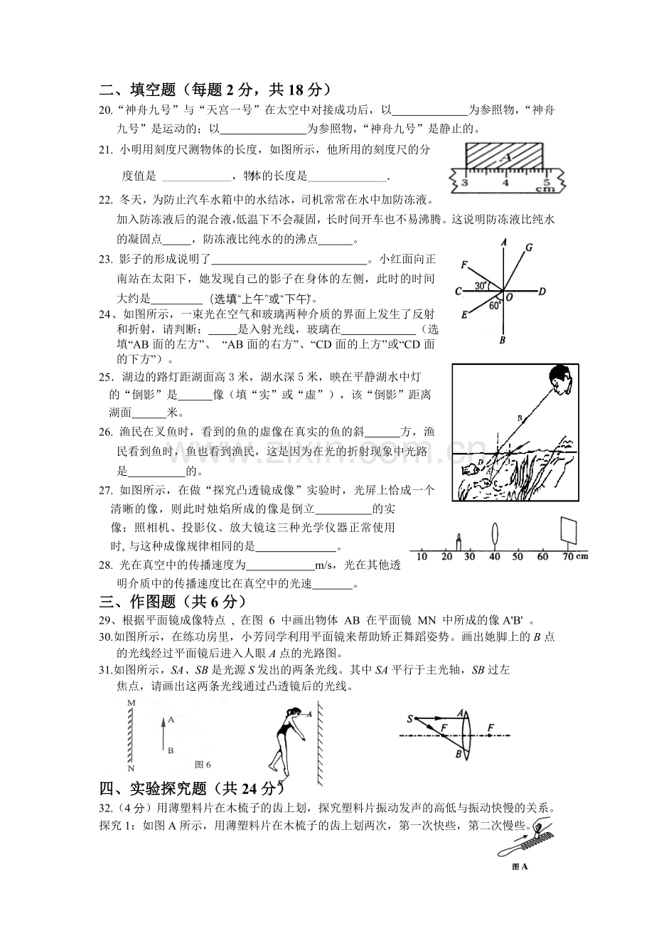 八年级上学期第三次月考物理试题.doc_第3页