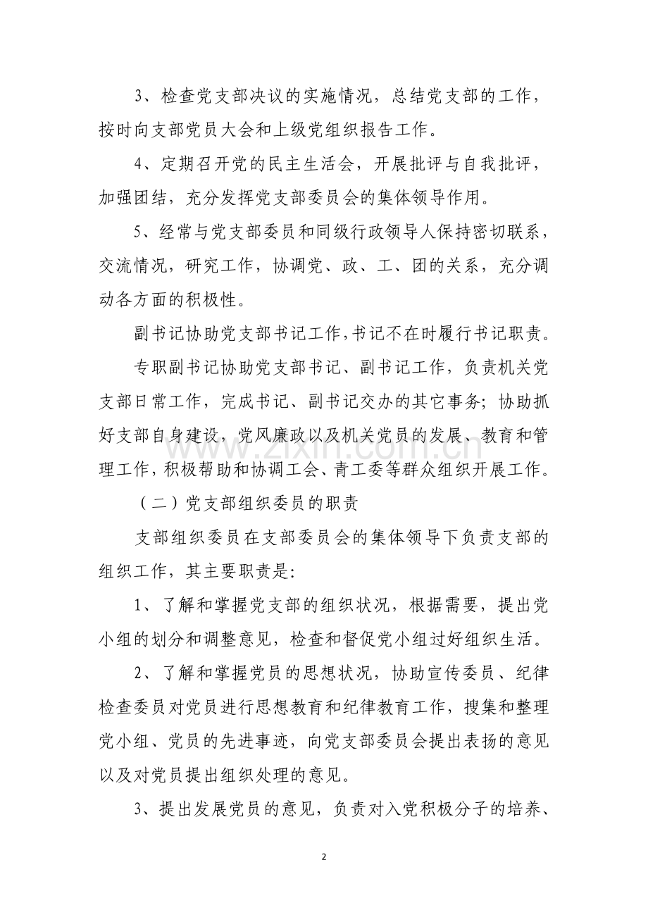 党支部职责分工.doc_第2页