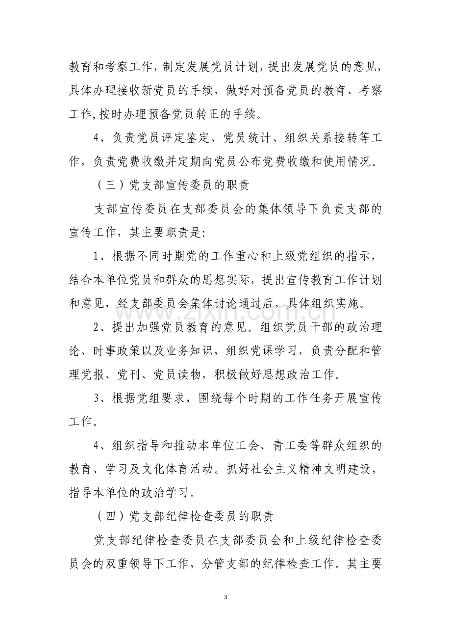 党支部职责分工.doc_第3页