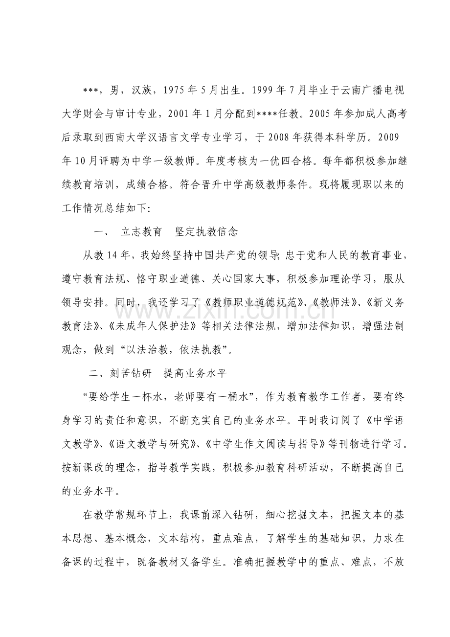 中学高级教师业务自传.doc_第1页