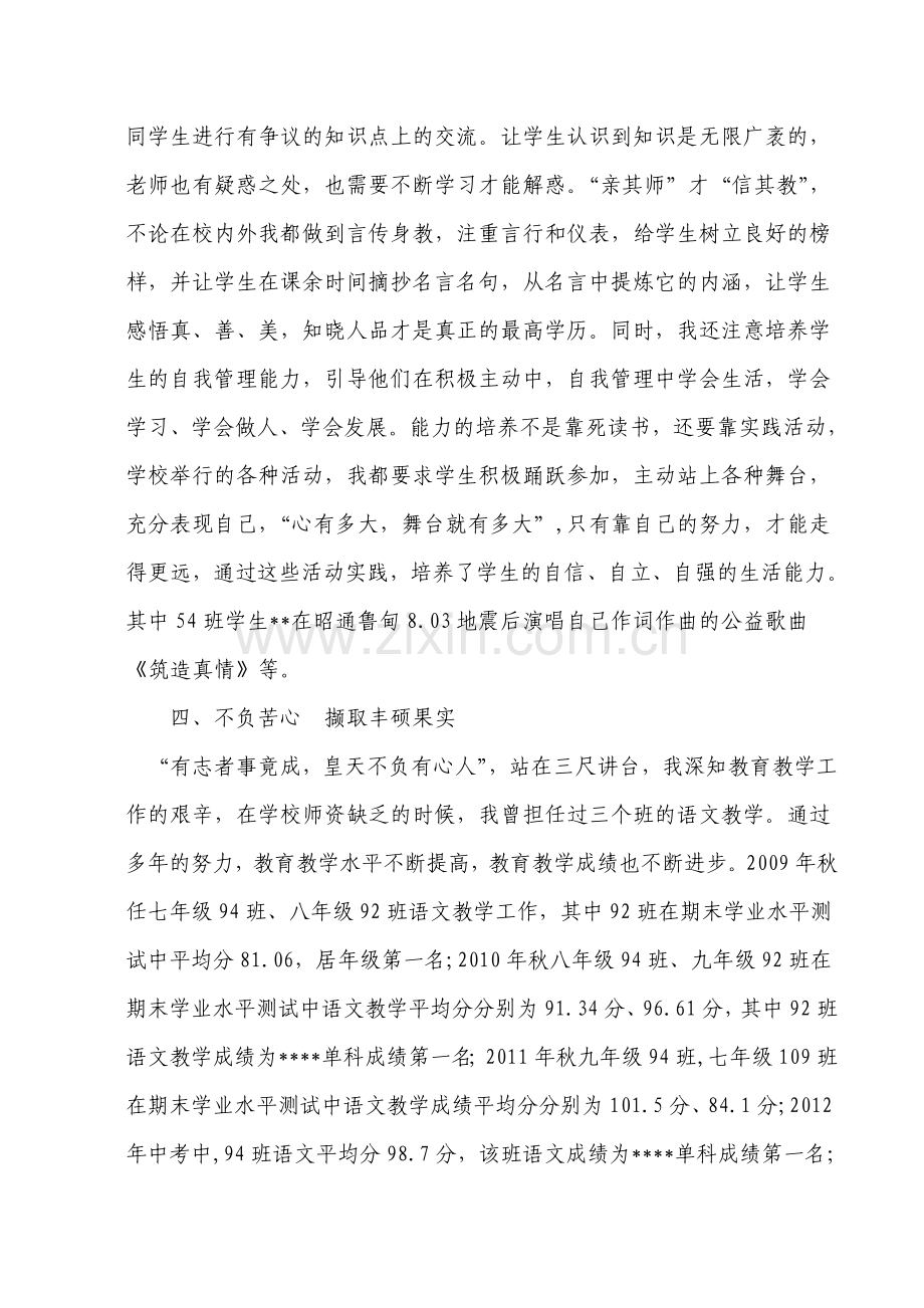 中学高级教师业务自传.doc_第3页