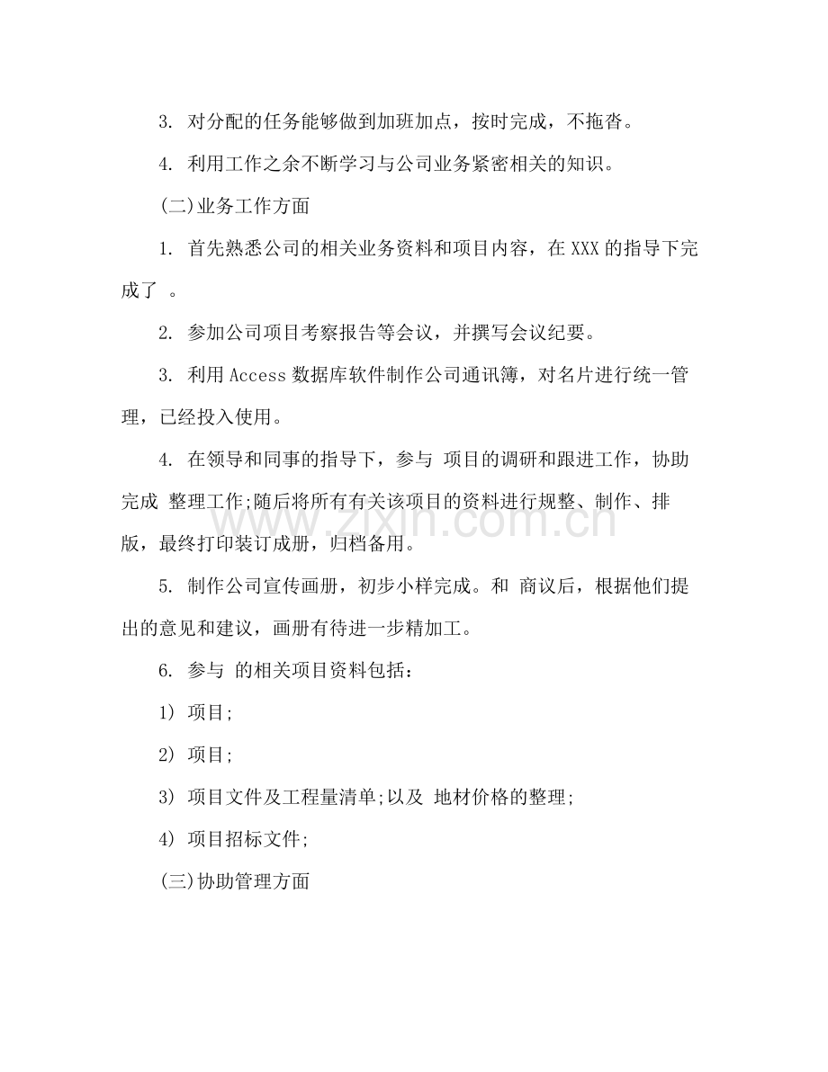 试用期工作总结报告 .docx_第2页