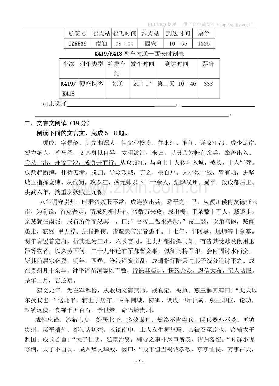 江苏省徐州市丰县中学2013届高三上学期第三次月考语文试题.doc_第2页