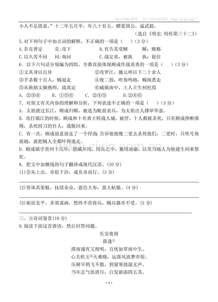 江苏省徐州市丰县中学2013届高三上学期第三次月考语文试题.doc_第3页