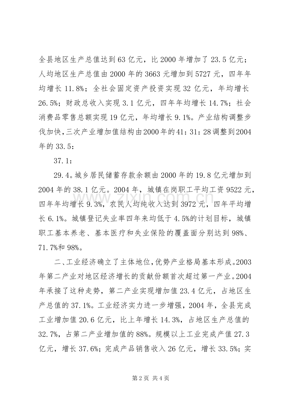 XX县经济社会发展十一五规划.docx_第2页