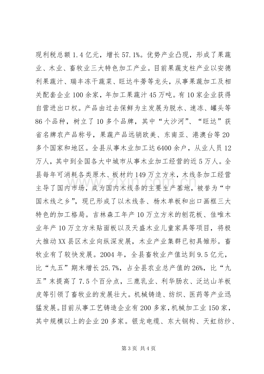 XX县经济社会发展十一五规划.docx_第3页