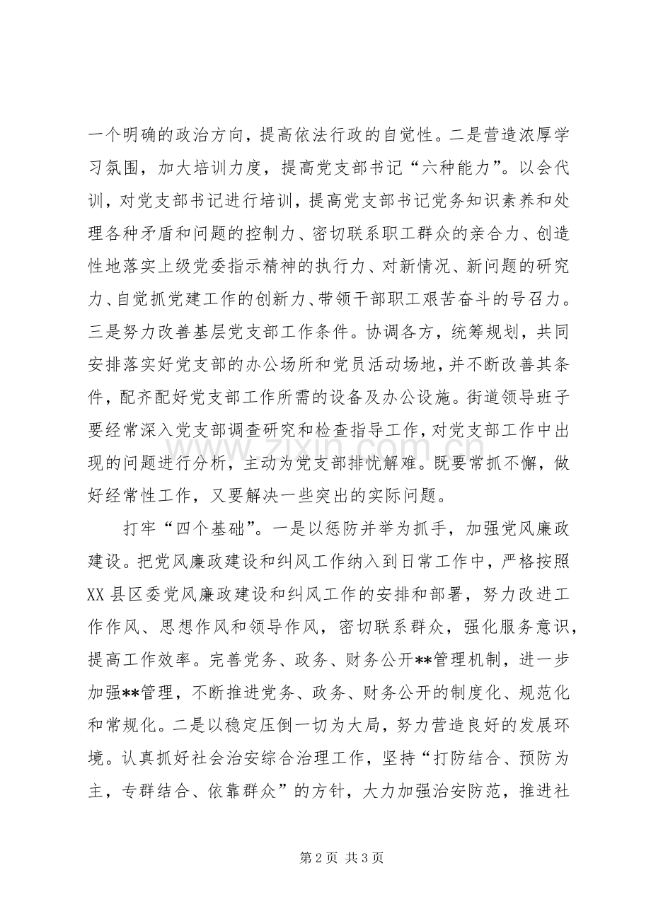 街道党工委下一年党建工作计划.docx_第2页