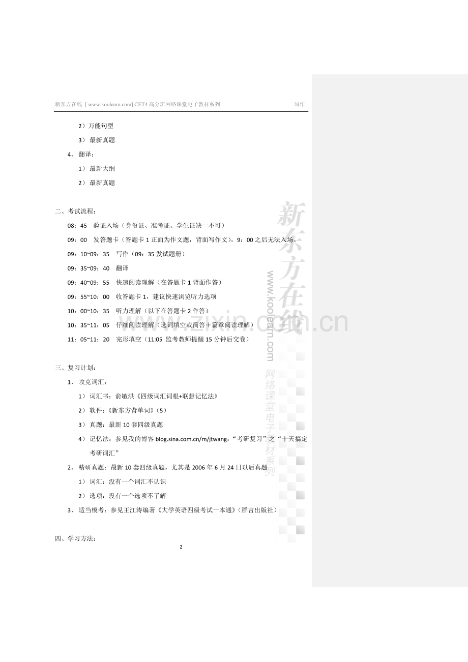 新东方四级作文讲义.doc_第2页