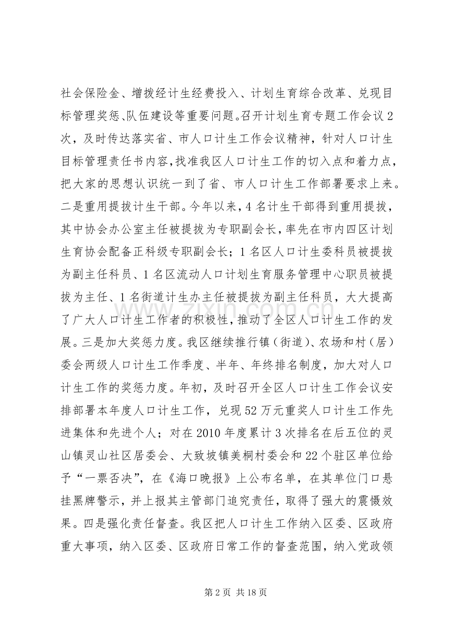 区上半年人口和计划生育工作情况汇报.docx_第2页